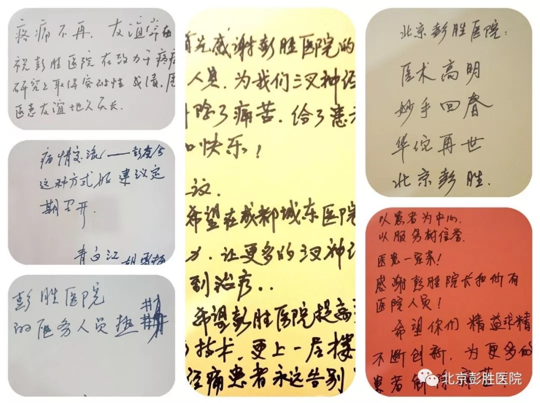 医院新闻 参会新老患者现场写下感言