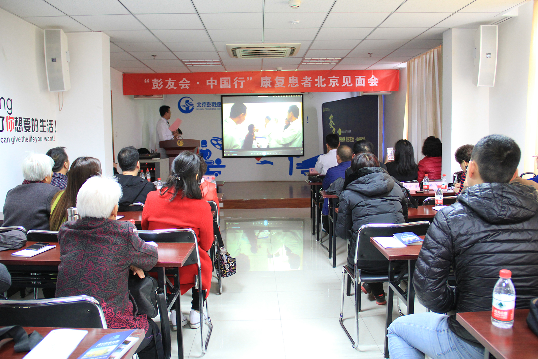 彭聚中国 友行天下 彭胜医院康复患者北京见面会圆满落幕 医院新闻 第六张