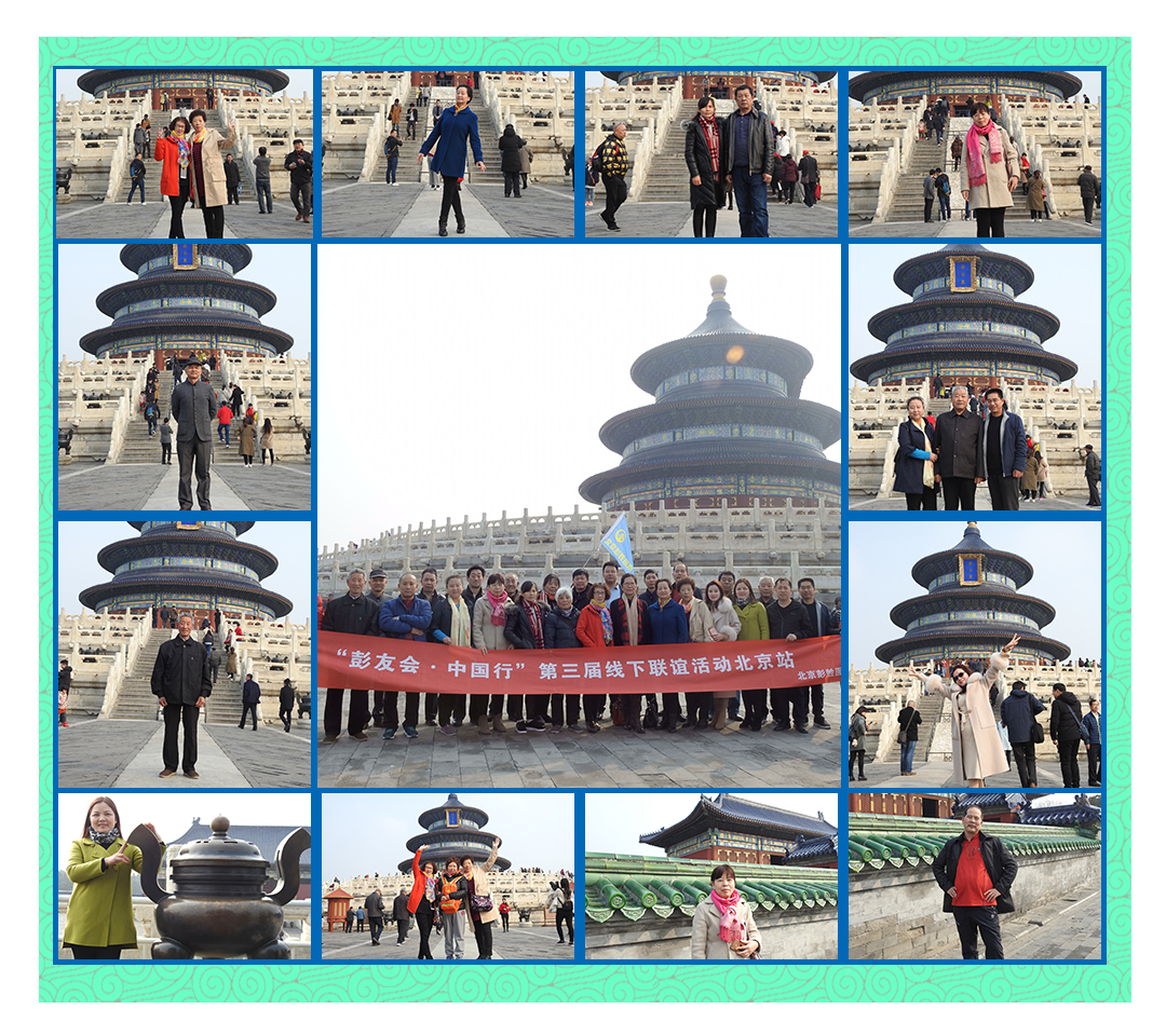 彭聚中国 友行天下 彭胜医院康复患者北京见面会圆满落幕 医院新闻 第十四张